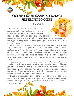 Легенди про осінь для дітей: читаємо на осінніх канікулах в 3 класі