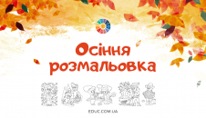 Осіння розмальовка "Діти і осінь"