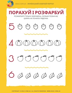 Підрахуй і розфарбуй: завдання для дітей на вивчення цифр і підрахунок