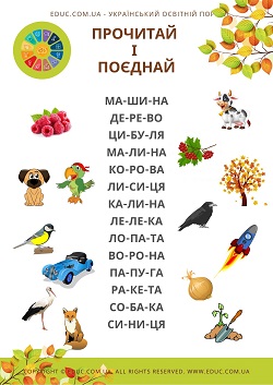 Прочитай і поєднай завдання для дітей на читання по складах