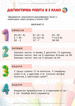 Діагностична робота з математики для 2 класу - 2 варіанти