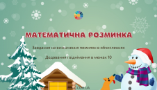 Картки для 1 класу: завдання на визначення помилок