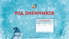 Картки з завдання до теми "Рід іменників"