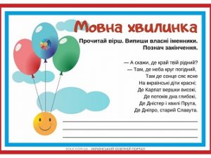Мовна хвилинка: завдання до теми "Власні і загальні іменники" - картки
