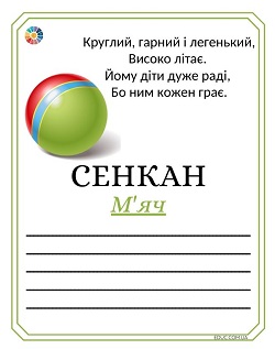 Сенкан з загадками на тему "Іграшки": ілюстровані картки для занять