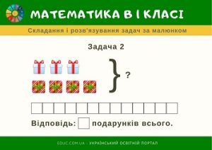 Сюжетні задачі на знаходження суми за малюнком - картки для 1 класу