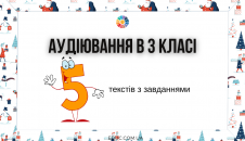 Тексти для аудіювання в 3 класі з комбінованими тестовими завданнями