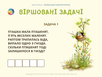 Віршовані задачі для малечі - картки з ілюстраціями - безкоштовно