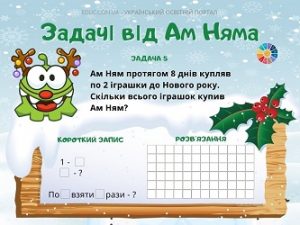 Задачі від Ам Няма: сюжетні задачі на множення на 2 - картки