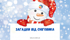 Загадки від Сніговика