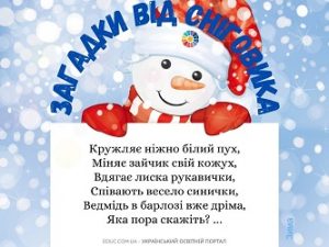 Загадки від Сніговика: загадки про зиму, зимові місяці і явища природи