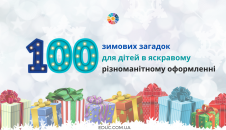 100 загадок для дітей про зиму - яскраві картки з загадками (+ відповіді)
