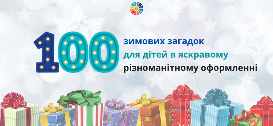 100 загадок для дітей про зиму - яскраві картки з загадками (+ відповіді)