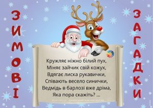 25 загадок про зиму для дітей (+ відповіді) - яскраві картки для друку