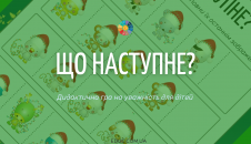 Дидактична гра на розвиток уваги "Що наступне?"