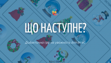 Дидактична гра на уважність "Що наступне?"