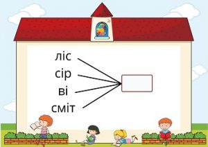 Дидактичні картки для розчитування для дітей на підбір складу до слів