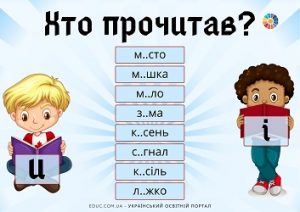 Гра "Хто прочитав?": картки з завданнями на правопис и та і