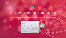 Картки з математики