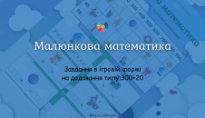 Малюнкова математика