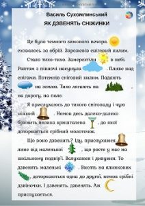 В.Сухомлинський "Як дзвенять сніжинки": читання з ілюстраціями