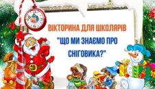 Вікторина для школярів "Що ми знаємо про сніговика?"