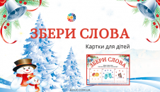 Збери слова: картки з ілюстраціями