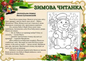 Зимова читанка для 2-3 класів: цікаві зимові оповідання для дітей