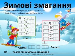Зимові змагання: завдання на обчислення в межах 100 - картки