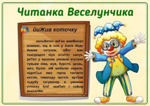 Читанка Веселунчика: картки для читання за методикою В.Едигея