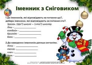 Іменник із Сніговиком: комбіновані завдання для молодших школярів