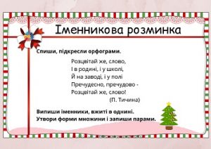 Іменникова хвилинка: картки з завданнями по темі "Іменник" - 2 в.