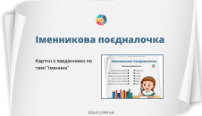 Іменникова поєдналочка