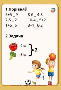 Індивідуальні картки для 1 класу: завдання до тижня "Світ захоплень"