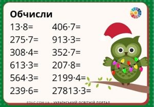 Індивідуальні картки на множення багатоцифрових чисел на одноцифрове число