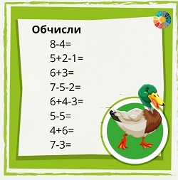 Індивідуальні картки на обчислення в межах 10 - 6 варіантів