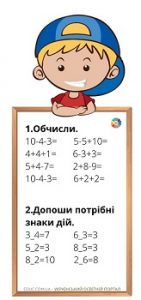 Індивідуальні картки з математики для 1 класу: комбіновані завдання