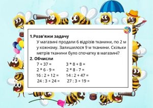 Картки для 2 класу з комбінованими завданнями: задача + обчислення