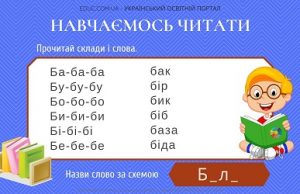 Картки для розчитування на літери Д, З, Б - склади і слова