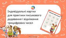 Картки письмове +- в межах 1000