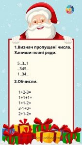 Комбіновані завдання з математики для 1 класу - 4 картки