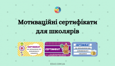Мотиваційні сертифікати