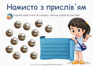 Намисто з прислів'ями про зимові місяці - цікаві завдання для дітей