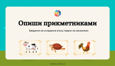 Опиши прикметниками: ілюстровані картки