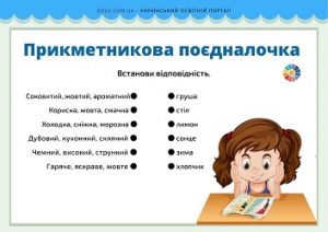 Прикметникова поєдналочка: завдання по темі "Прикметник"