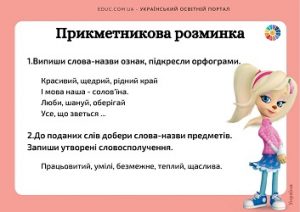 Прикметникова розминка: комбіновані завдання з теми "Прикметник"