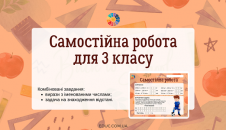Самостійна робота: вирази задача