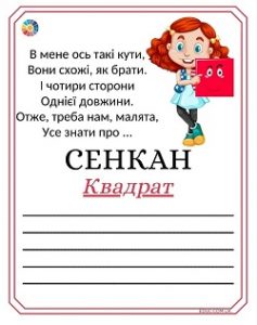 Сенкан з загадками "Геометричні фігури" - цікаві завдання для дітей