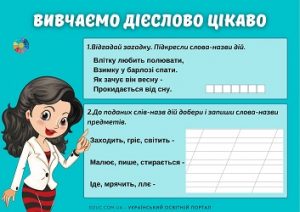 Вивчаємо дієслово цікаво: частина 3 - комбіновані завдання для дітей