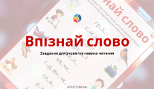 Впізнай слово: завдання на читання